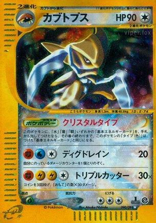 [JP] Kabutops - 090/088 (090/088) - Split Earth