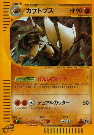 [JP] Kabutops - 058/088 (058/088) - Split Earth 1st Edition Holofoil