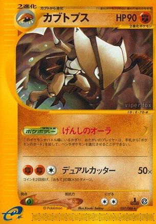 [JP] Kabutops - 057/088 (057/088) - Split Earth 1st Edition