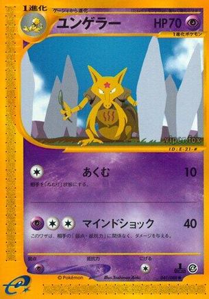 [JP] Kadabra (041/088) - Split Earth Unlimited