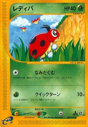 [JP] Ledyba - 004/088 (004/088) - Split Earth