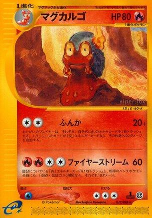 [JP] Magcargo - 019/088 (019/088) - Split Earth 1st Edition