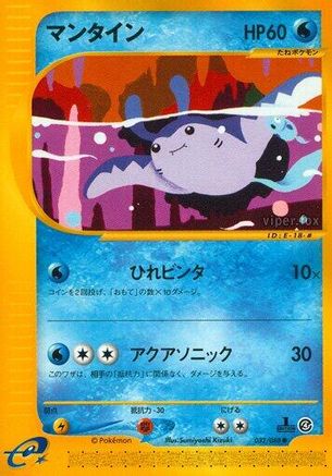 [JP] Mantine (032/088) - Split Earth 1st Edition