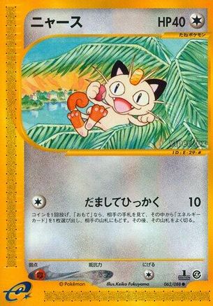 [JP] Meowth (062/088) - Split Earth 1st Edition