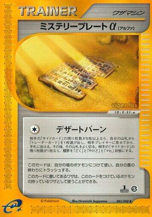 [JP] Mystery Plate a (083/088) - Split Earth Unlimited