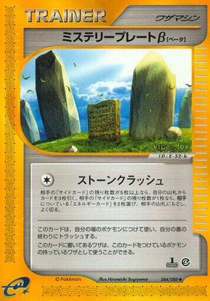 [JP] Mystery Plate B (084/088) - Split Earth