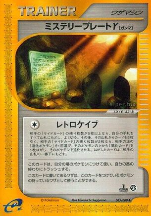 [JP] Mystery Plate Y (085/088) - Split Earth