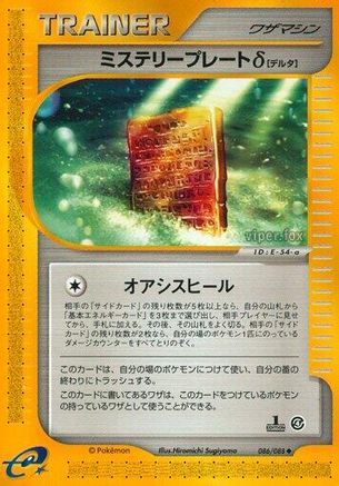 [JP] Mystery Plate o (086/088) - Split Earth