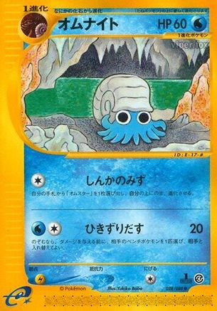 [JP] Omanyte (028/088) - Split Earth 1st Edition