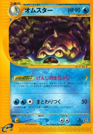 [JP] Omastar (029/088) - Split Earth 1st Edition