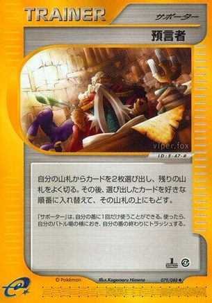 [JP] Oracle (079/088) - Split Earth