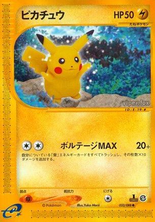 [JP] Pikachu (033/088) - Split Earth