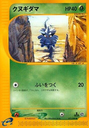 [JP] Pineco - 011/088 (011/088) - Split Earth Unlimited