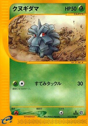 [JP] Pineco - 012/088 (012/088) - Split Earth
