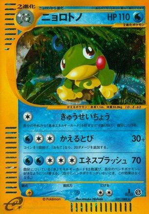 [JP] Politoed - 031/088 (031/088) - Split Earth