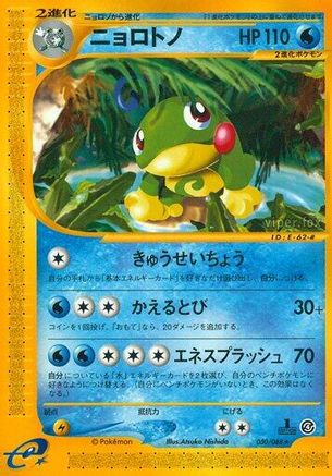 [JP] Politoed - 030/088 (030/088) - Split Earth 1st Edition