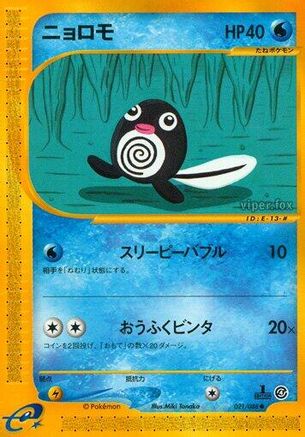 [JP] Poliwag (021/088) - Split Earth 1st Edition