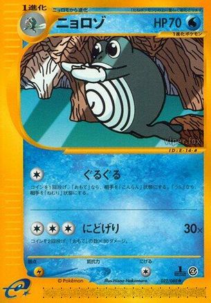 [JP] Poliwhirl (022/088) - Split Earth 1st Edition