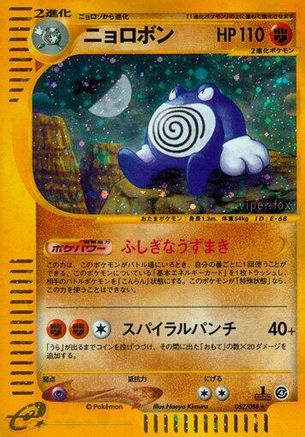 [JP] Poliwrath - 052/088 (052/088) - Split Earth