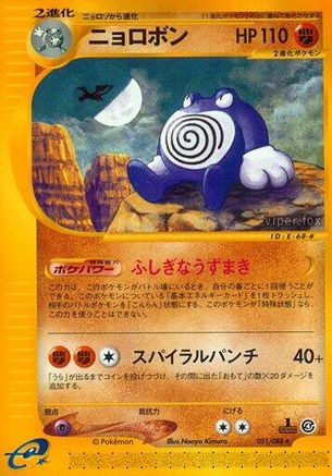 [JP] Poliwrath - 051/088 (051/088) - Split Earth Unlimited