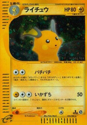 [JP] Raichu - 035/088 (035/088) - Split Earth 1st Edition Holofoil