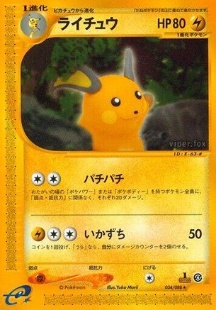 [JP] Raichu - 034/088 (034/088) - Split Earth 1st Edition