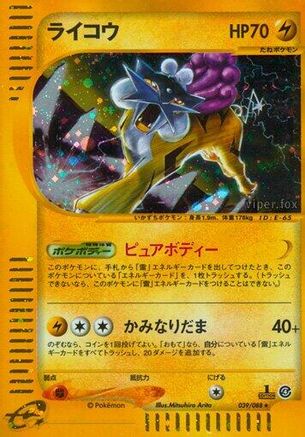 [JP] Raikou - 039/088 (039/088) - Split Earth 1st Edition Holofoil