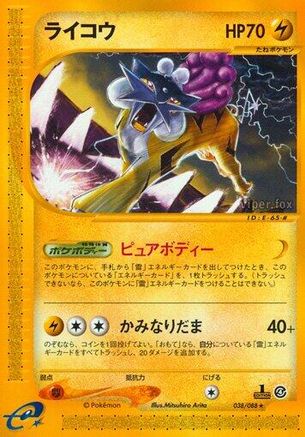 [JP] Raikou - 038/088 (038/088) - Split Earth Unlimited