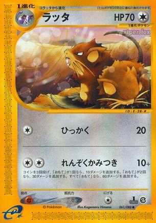 [JP] Raticate (061/088) - Split Earth 1st Edition