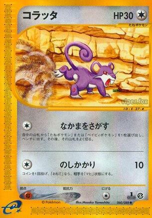 [JP] Rattata (060/088) - Split Earth 1st Edition