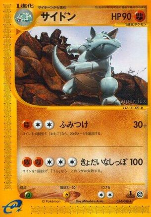 [JP] Rhydon - 054/088 (054/088) - Split Earth