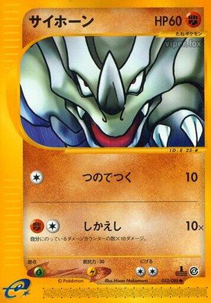 [JP] Rhyhorn (053/088) - Split Earth Unlimited