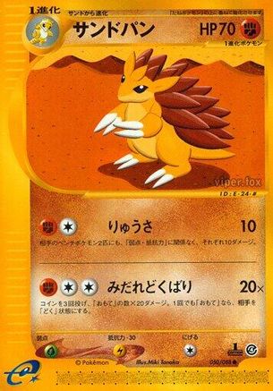[JP] Sandslash (050/088) - Split Earth 1st Edition