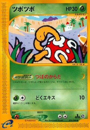 [JP] Shuckle (014/088) - Split Earth 1st Edition