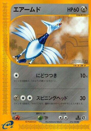 [JP] Skarmory (076/088) - Split Earth 1st Edition