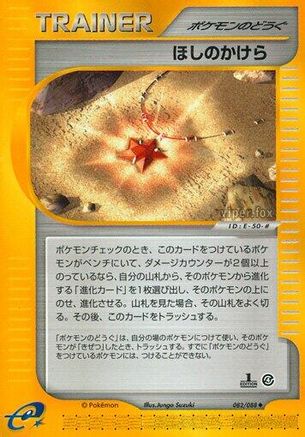 [JP] Star Piece (082/088) - Split Earth