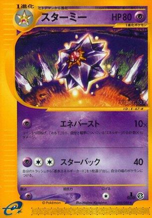 [JP] Starmie - 044/088 (044/088) - Split Earth