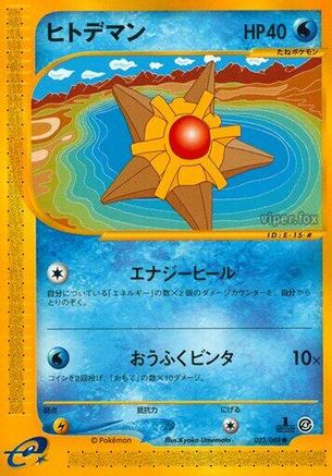 [JP] Staryu - 023/088 (023/088) - Split Earth 1st Edition