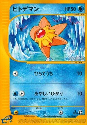 [JP] Staryu - 024/088 (024/088) - Split Earth 1st Edition