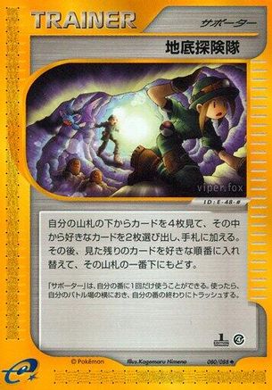 [JP] Underground Expedition (080/088) - Split Earth Unlimited
