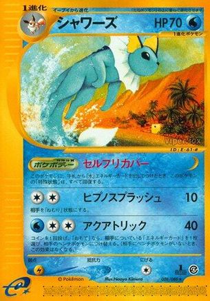 [JP] Vaporeon - 026/088 (026/088) - Split Earth 1st Edition