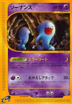 [JP] Wobbuffet (047/088) - Split Earth 1st Edition