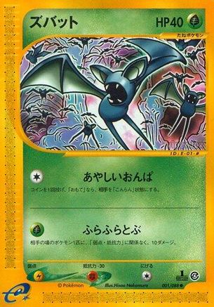 [JP] Zubat - 001/088 (001/088) - Split Earth 1st Edition