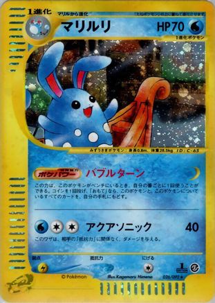 [JP] Azumarill - 026/092 (026/092) - The Town on No Map 1st Edition Holofoil