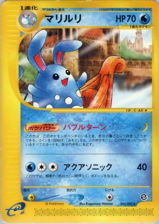 [JP] Azumarill - 025/092 (025/092) - The Town on No Map
