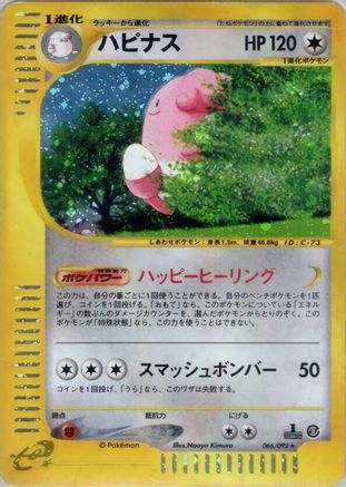 [JP] Blissey - 066/092 (066/092) - The Town on No Map