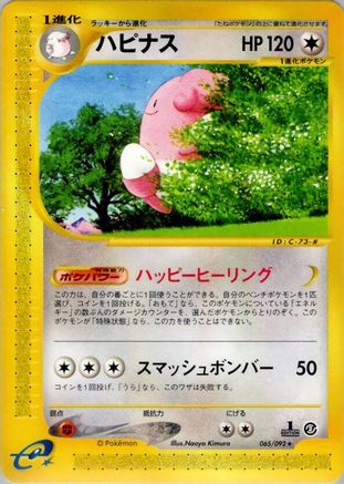 [JP] Blissey - 065/092 (065/092) - The Town on No Map