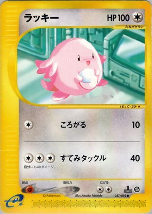 [JP] Chansey (057/092) - The Town on No Map Unlimited
