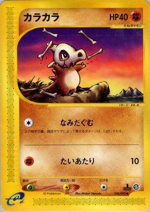 [JP] Cubone (050/092) - The Town on No Map 1st Edition