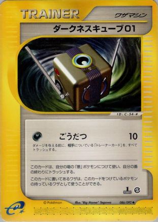 [JP] Darkness Cube 01 (086/092) - The Town on No Map